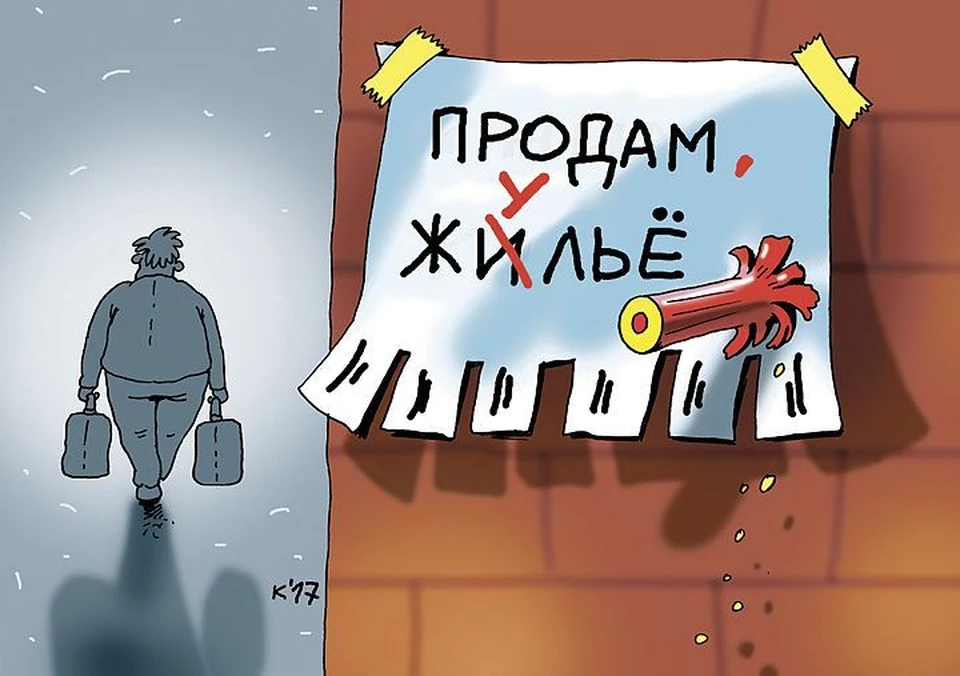 Начали забирать. Только квартирный вопрос их испортил карикатуры.