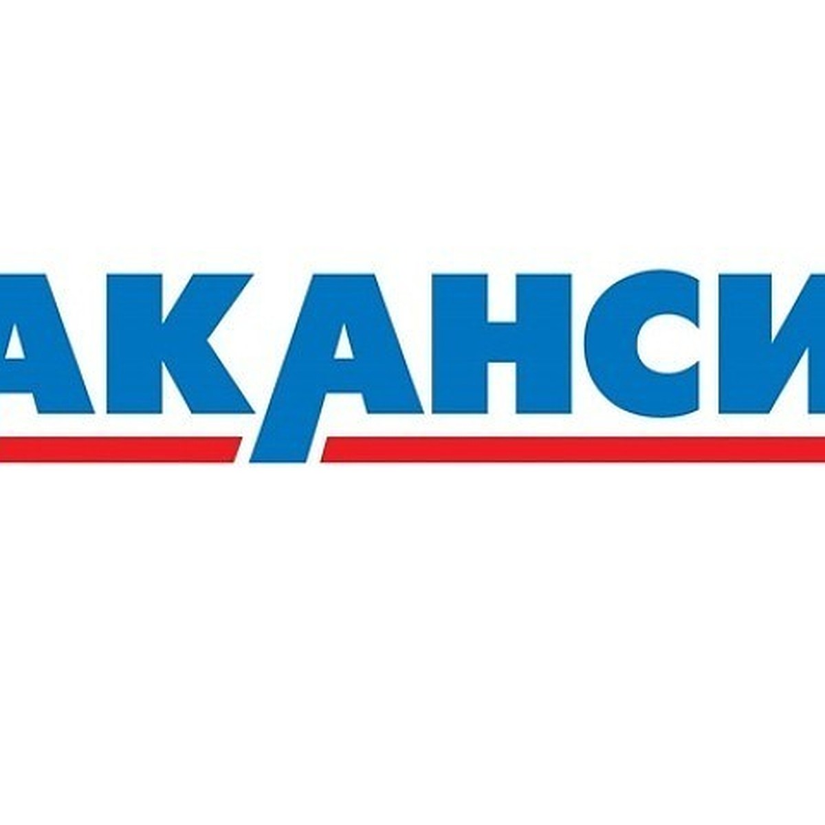 Вакансии Каменска-Уральского - KP.RU