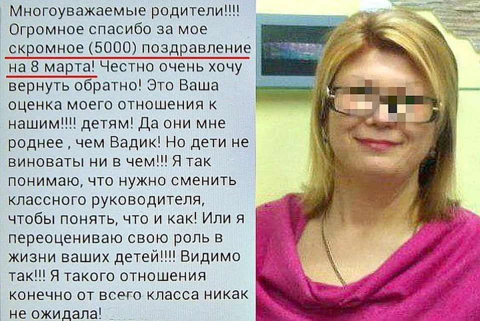 Педагоги говорят, что женщина недовольна не суммой, а недостатком внимания