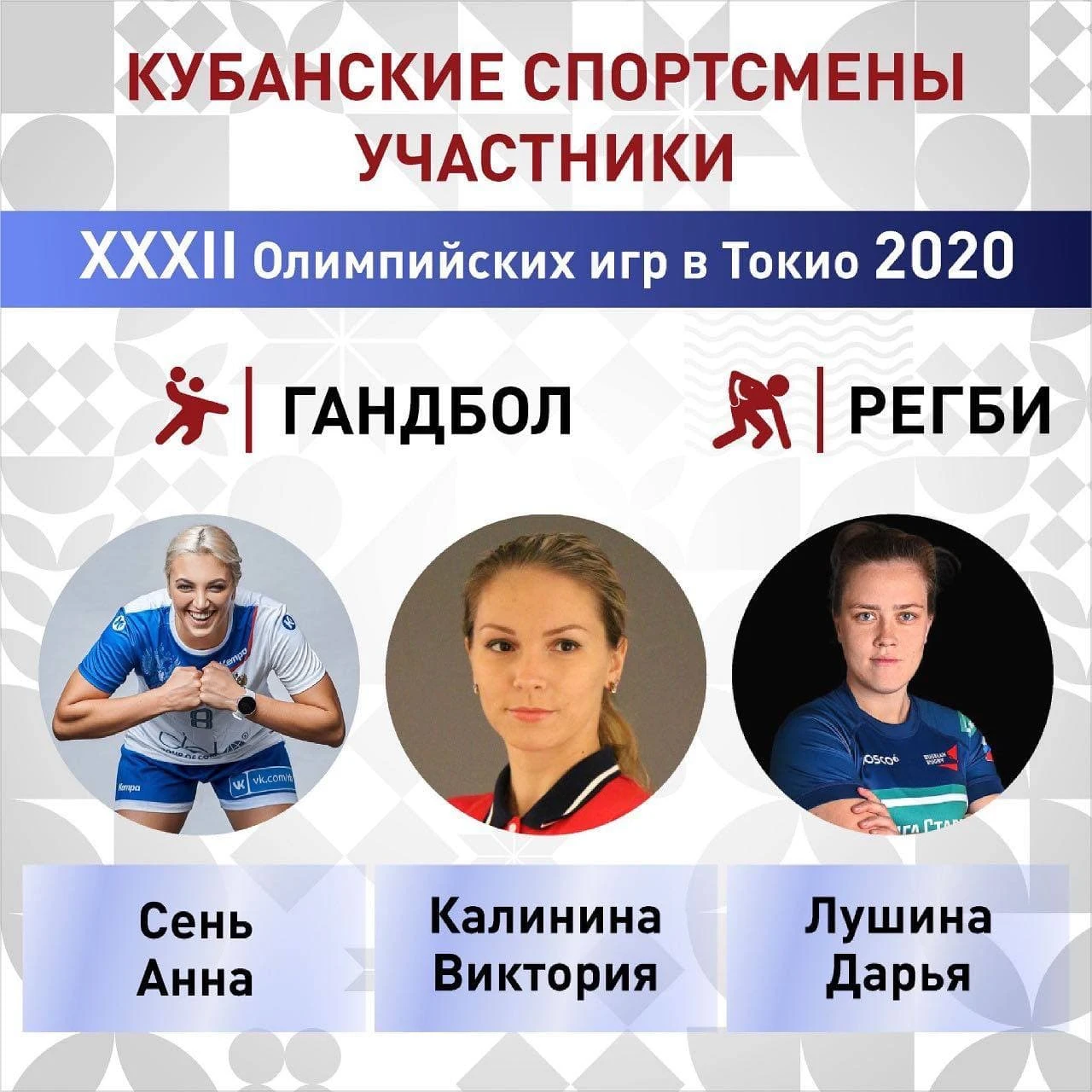 Какие спортсмены представят Краснодарский край на Олимпиаде в Токио 2021:  кто едет, какие виды спорта представляют и когда будут выступать - KP.RU