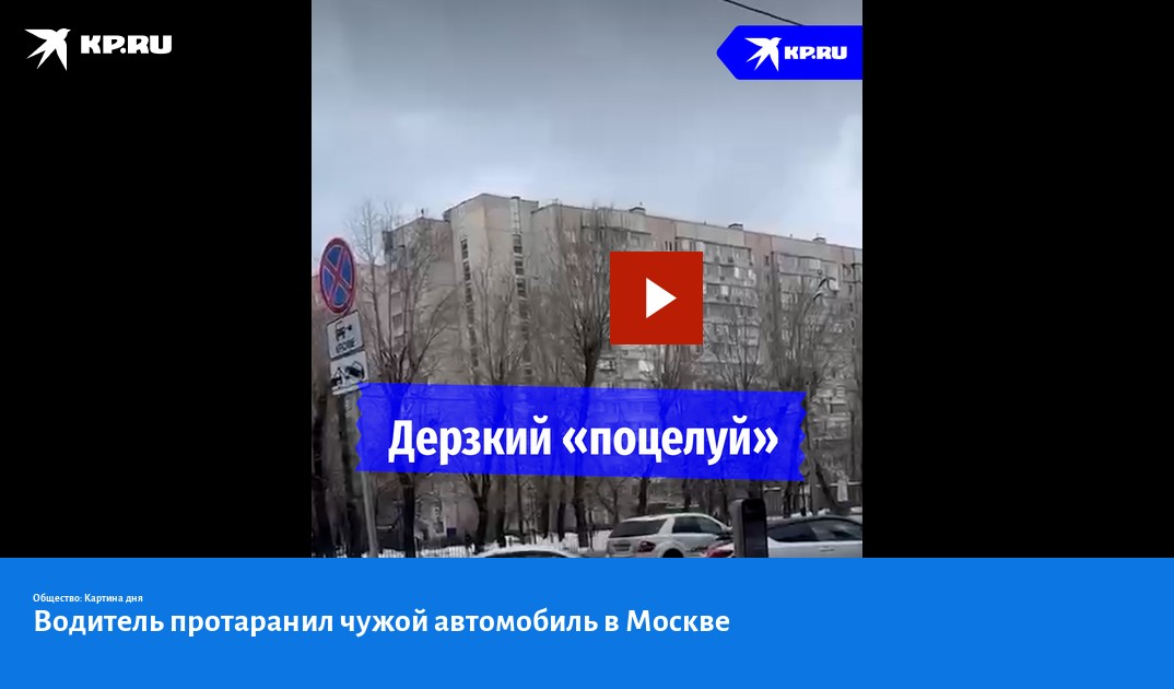 Водитель протаранил чужой автомобиль в Москве
