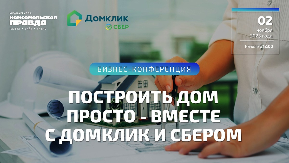 Построить дом просто вместе - KP.RU