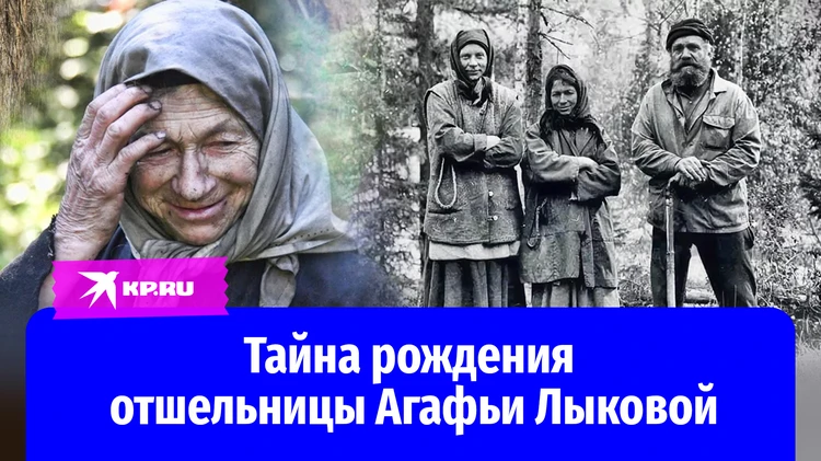 «Таёжный тупик»: удивительное рождение и житие отшельницы Агафьи Лыковой