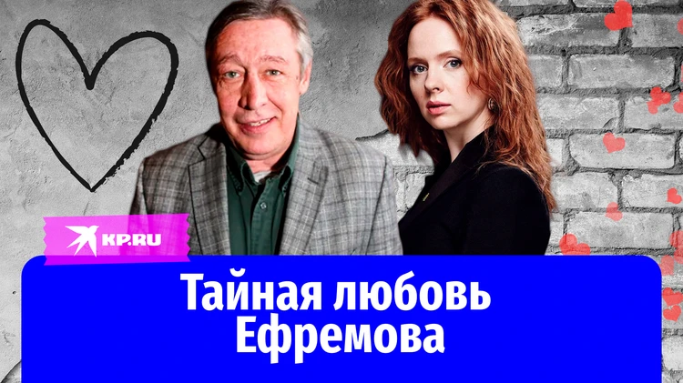 Приезжала на трёхдневное свидание в колонию: тайная любовь Михаила Ефремова