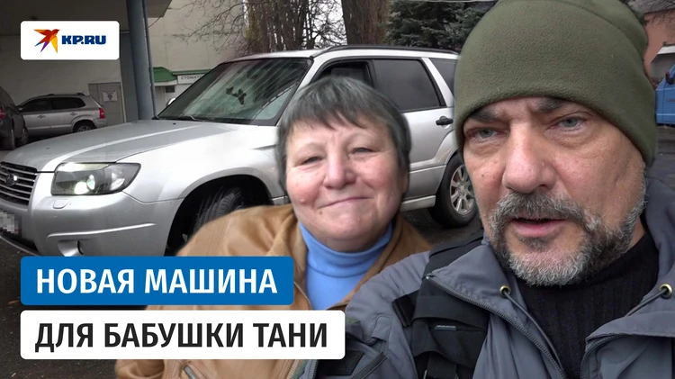 Бабушке Тане подарили новую машину