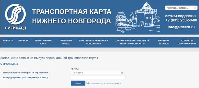 Ситикард нижний новгород транспортная карта пополнение онлайн бесплатно по номеру карты