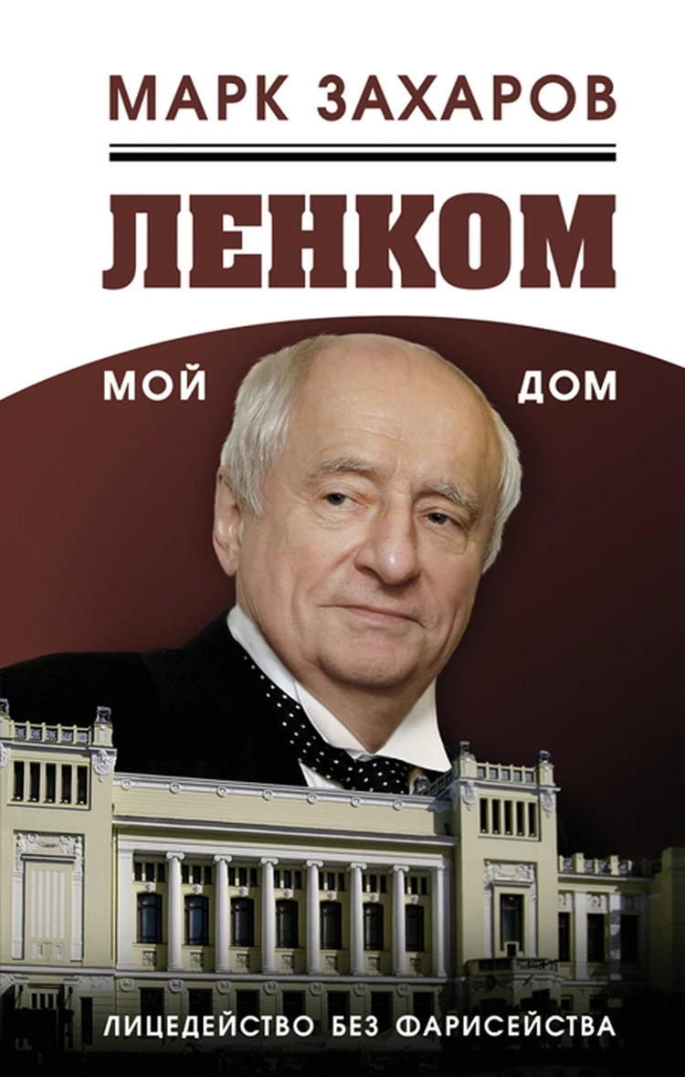 Марк Захаров: Песня Миронова про воробушка возвестила о секс-революции -  KP.RU