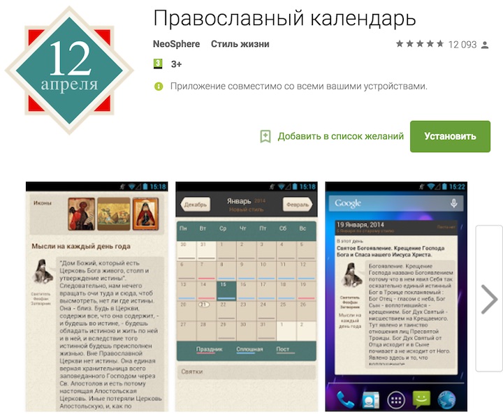 Православный календарь
