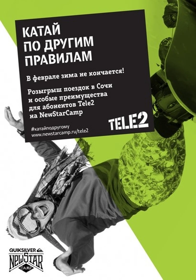 Tele2 установит другие правила на фестивале сноубордистов - KP.RU