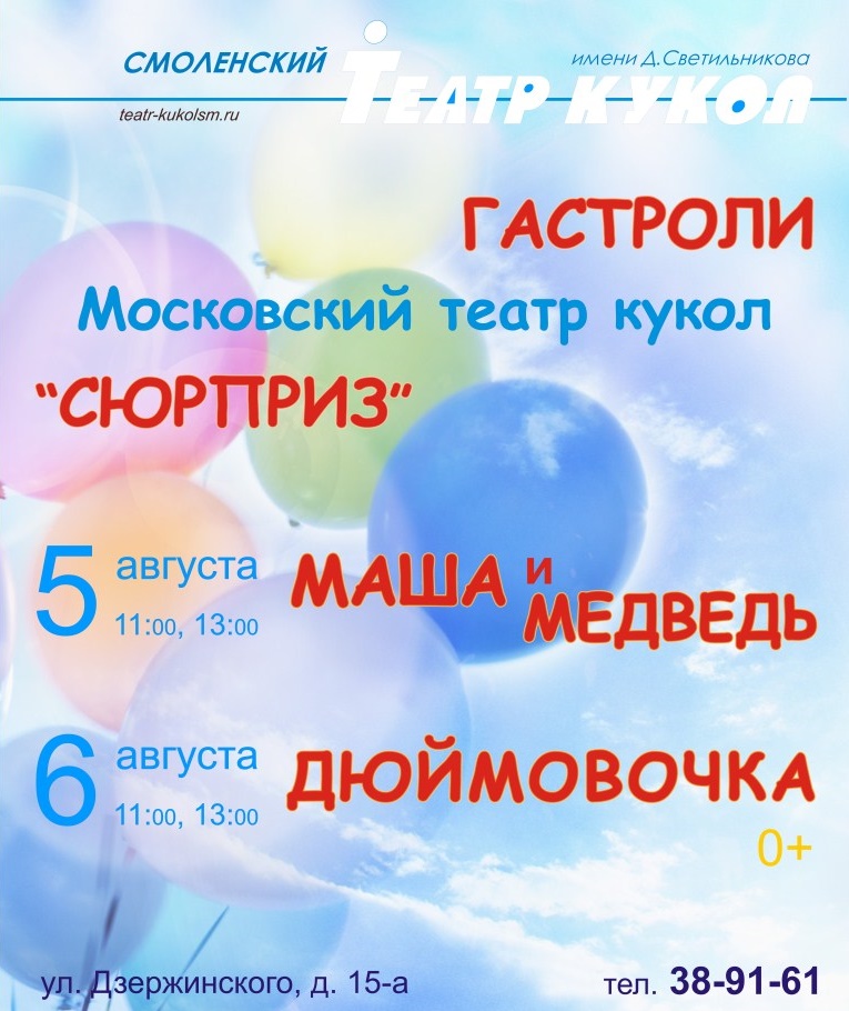 Юных смолян приглашают на спектакли