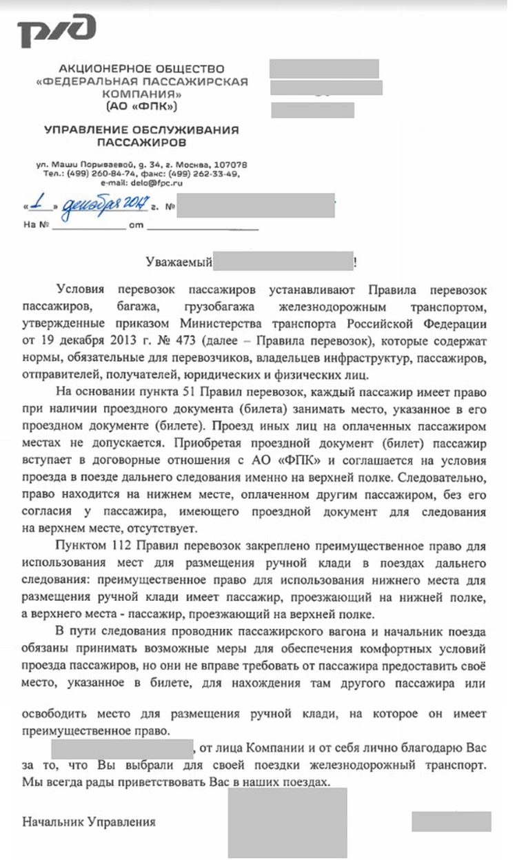 Правила проезда в плацкартном вагоне на верхней полке боковой