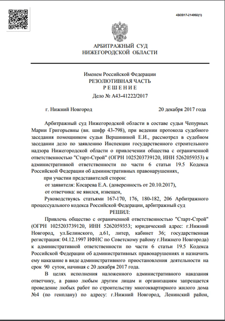 Суд вынес решение о приостановлении строительства дома в ЖК «Аквамарин» -  KP.RU