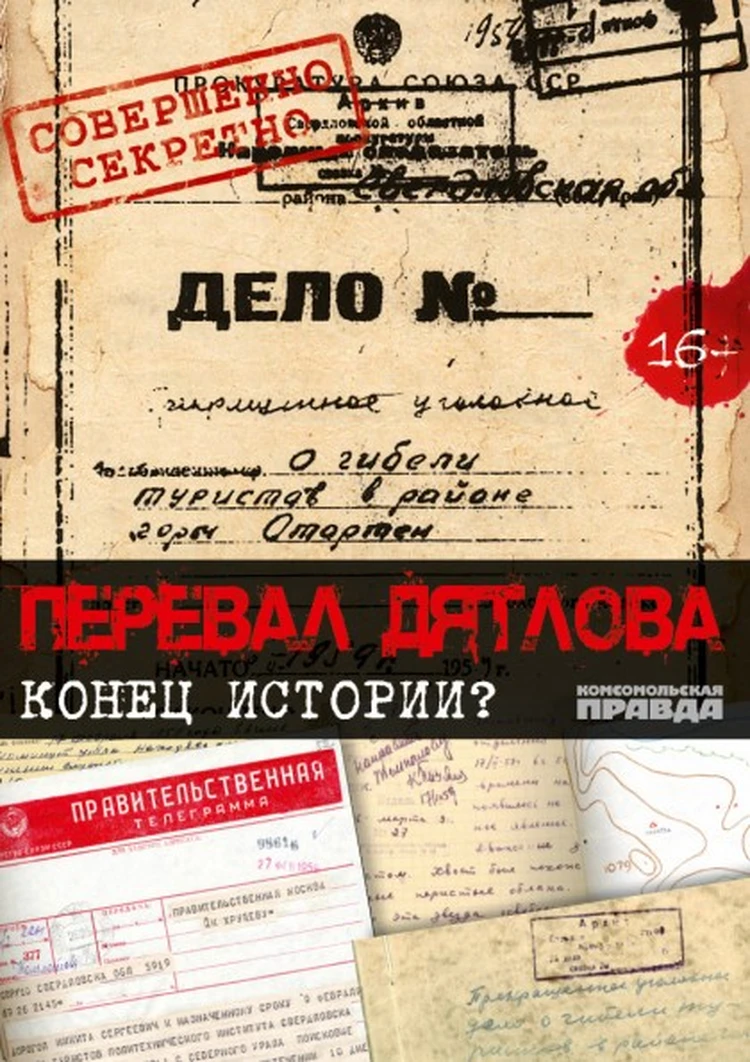 Новая тайна перевала Дятлова: уральские прокуроры знали о гибели туристов  еще до начала поисков пропавшей группы? - KP.RU