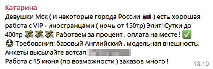 А в этом объявлении уже и расценки на услуги девушек указаны.