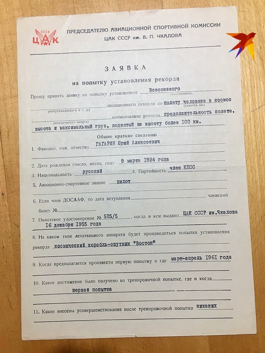 Заявка на попытку установления рекорда