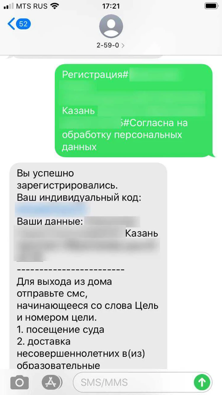 Как я получала СМС-пропуск в условиях режима полной самоизоляции в  Татарстане - KP.RU