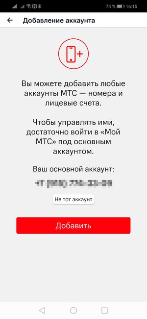 Как авторизоваться в мой мтс по qr коду