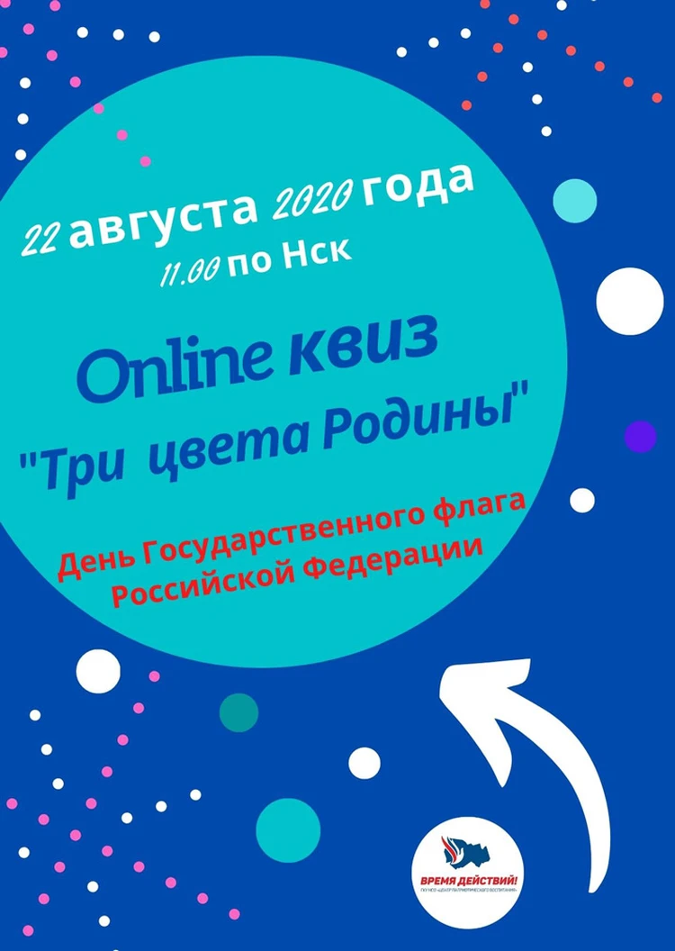 Посвященный Дню российского флага квиз пройдет в Новосибирской области -  KP.RU