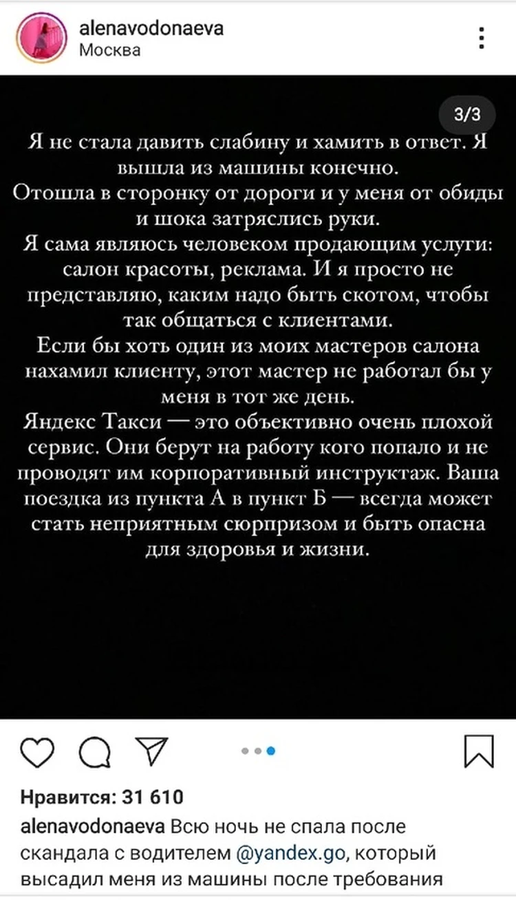 На каком основании вы так делаете?»: таксист выгнал Алену Водонаеву из  машины за просьбу надеть защитную маску - KP.RU