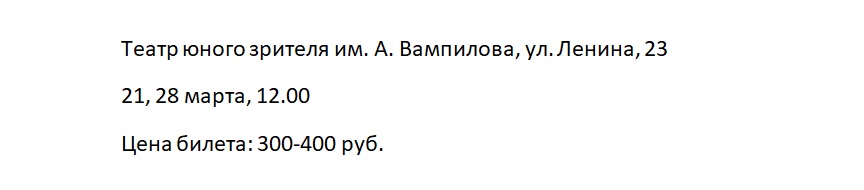 Куда сходить на весенних каникулах 2021 в Иркутске: спектакль в ТЮЗе
