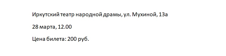 Куда сходить на весенних каникулах 2021 в Иркутске: спектакль в Театре народной драмы