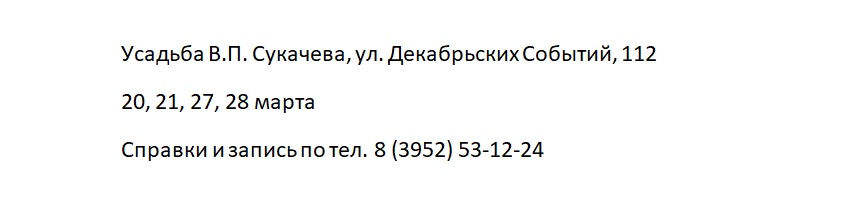 Куда сходить на весенних каникулах 2021 в Иркутске: мастер-классы в Усадьбе Сукачева