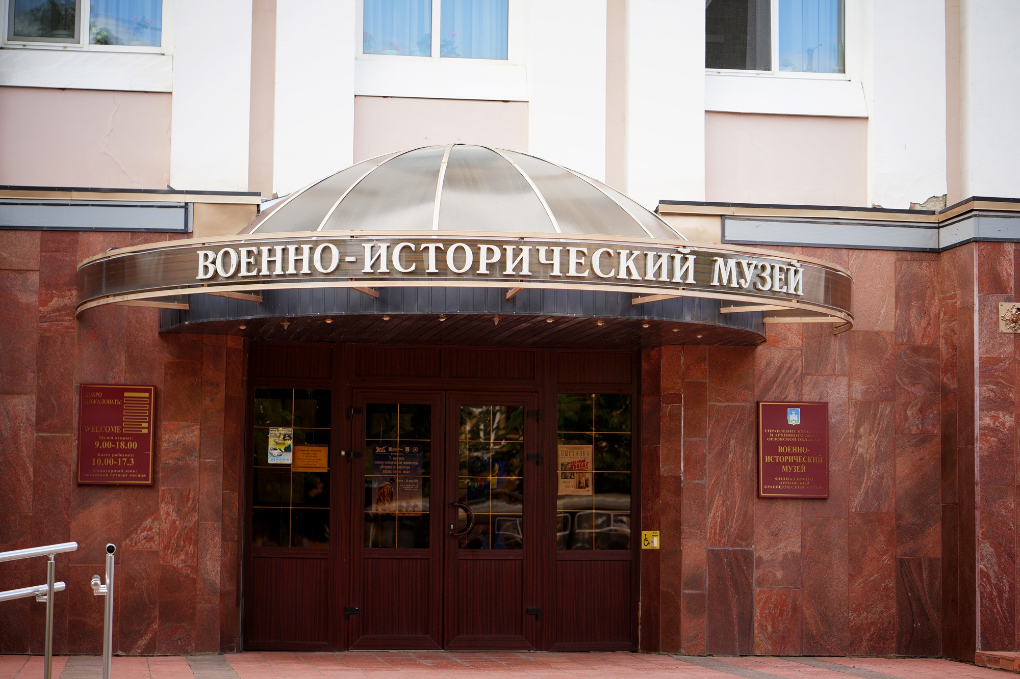 Военно-исторический музей в Орле