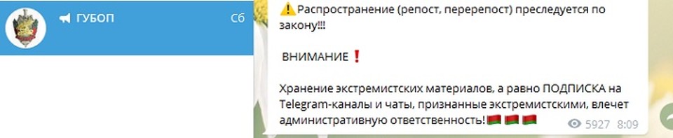 В ГУБОПиК предупредили белорусов об ответственности за подписку на телеграм-каналы. Фото: скрин | телеграм-канал ГУБОП