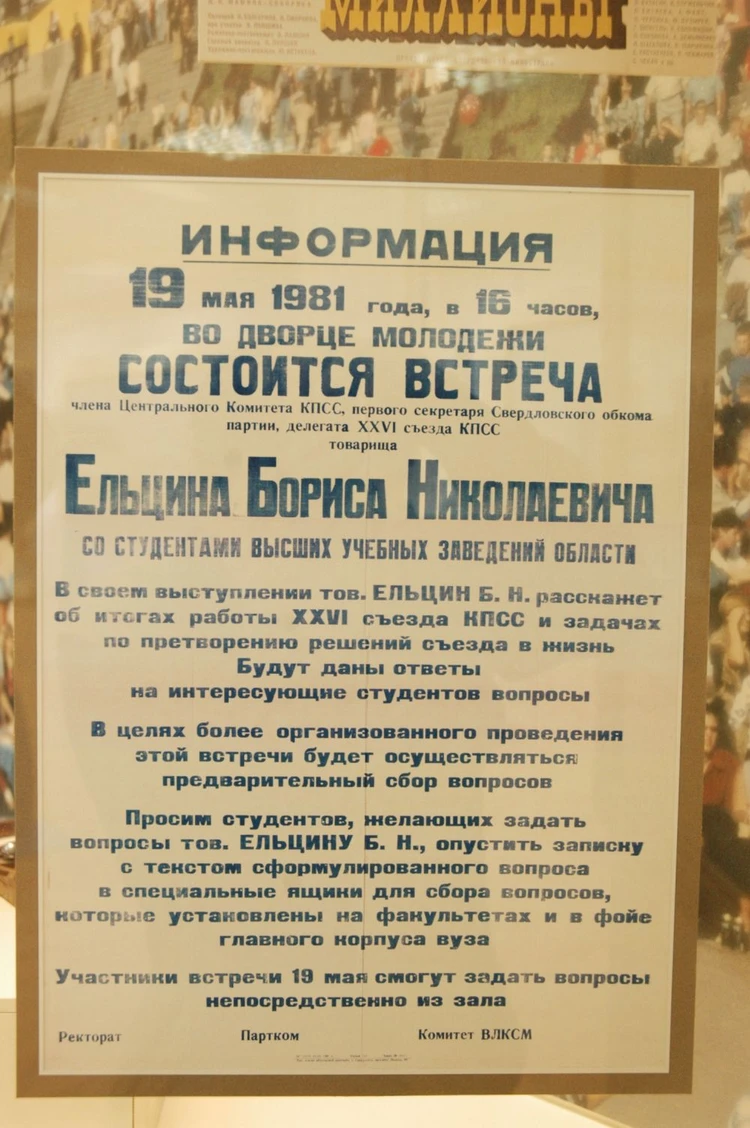 О плохих дорогах, метро и нехватке мяса: о чем 40 лет назад студенты  Свердловска спрашивали Бориса Ельцина - KP.RU