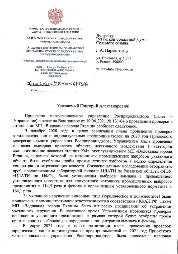 На объектах рязанского «Водоканала» обнаружили стократные превышения  нормативов загрязняющих веществ - KP.RU