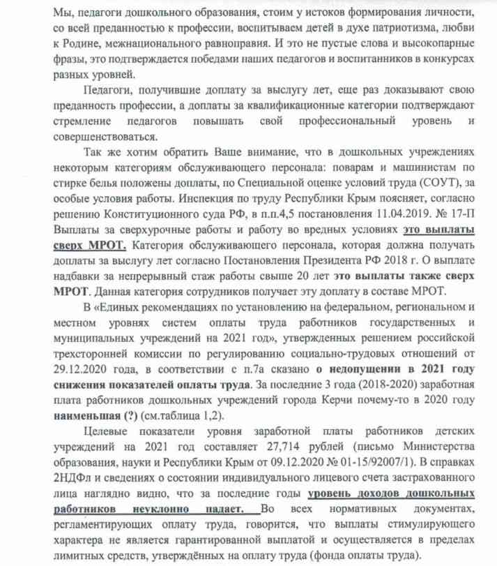 Зарплата воспитателей в крыму