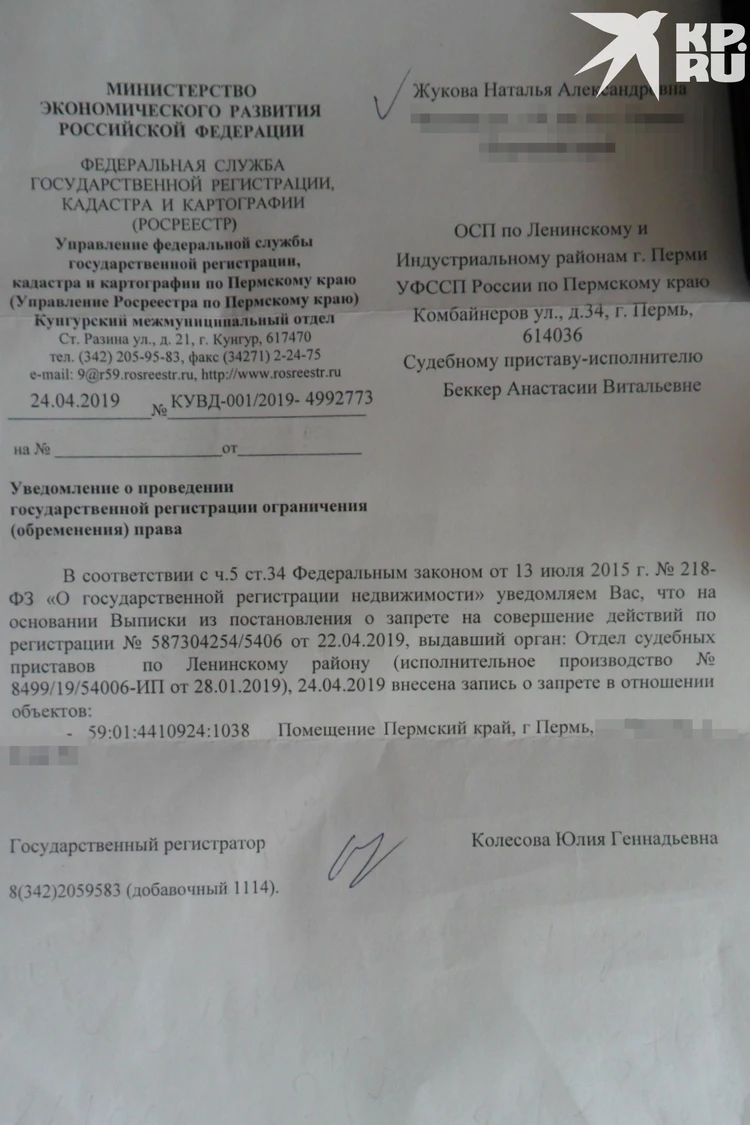 Вы снова нас перепутали!»: пермячку 5 лет заставляют выплачивать долги ее  «двойника» из Новосибирска - KP.RU