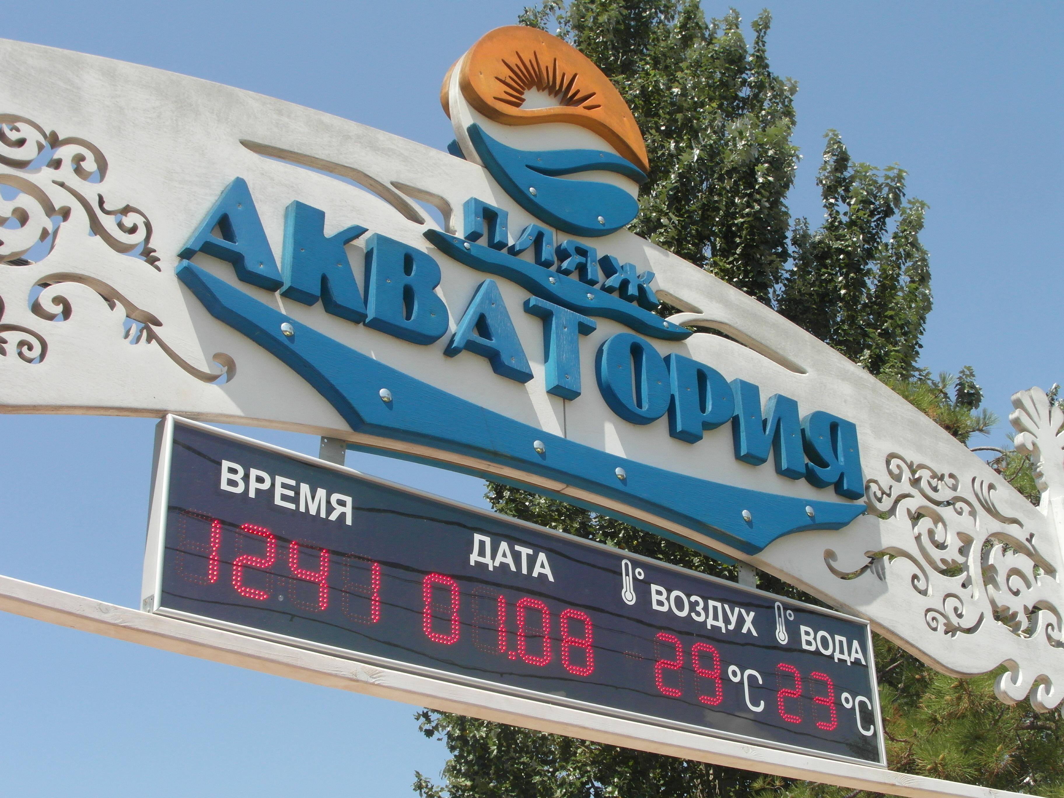 Температуру воздуха и воды в Анапе фиксируют специальные датчики