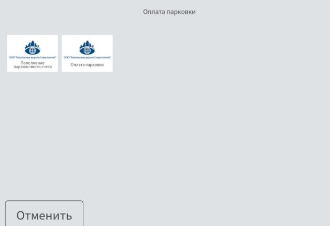 Такую опцию нужно найти на экране терминала Payberry
