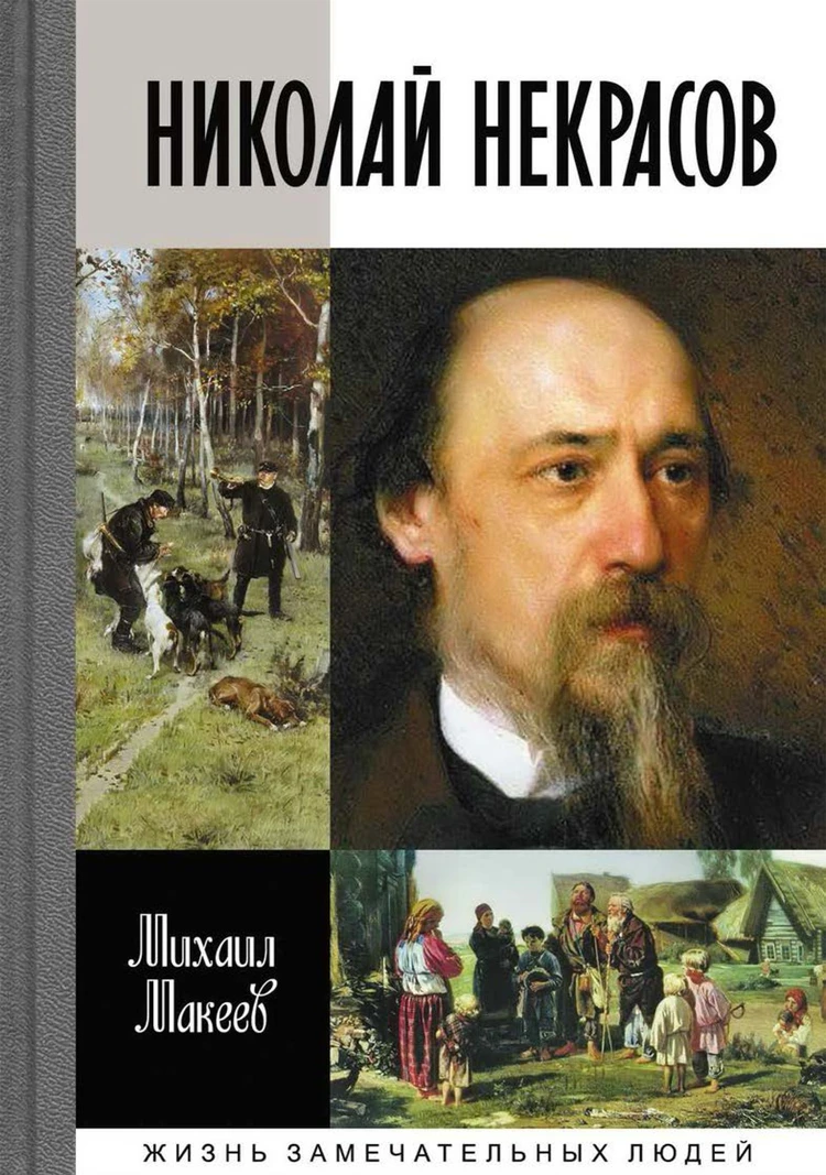 Некрасов, Николай Алексеевич — Википедия