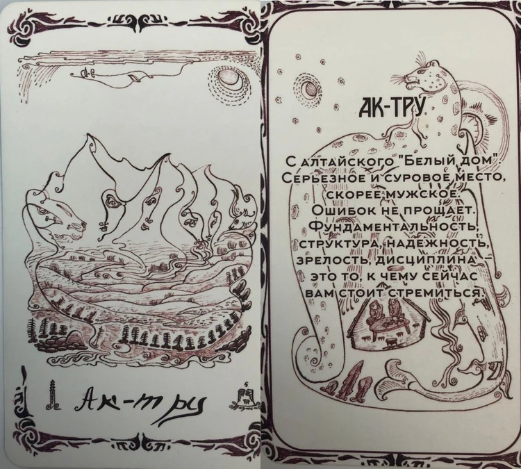 Погадаем по Таракаю. На Алтае легендарный художник–бродяга создал  уникальные карты - KP.RU