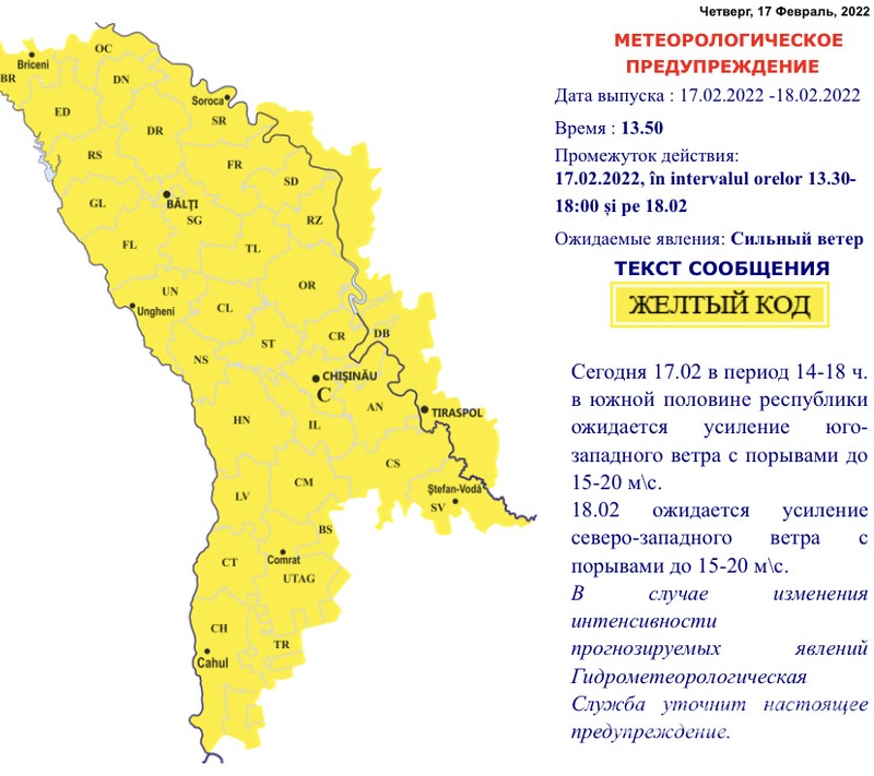 В Молдове объявлен "желтый код"