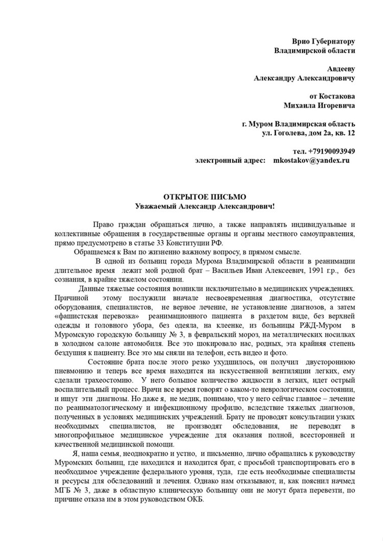 Молодой парень из Мурома за месяц превратился из здорового человека в  пациента реанимации - KP.RU