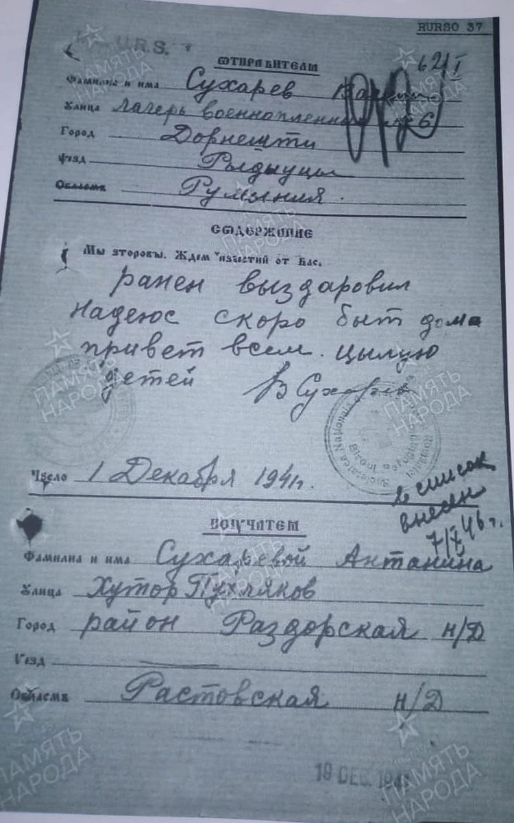 Надеюсь, скоро буду дома»: спустя 80 лет родные получили письмо деда из  концлагеря в Румынии - KP.RU