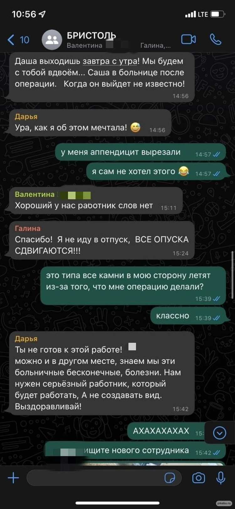 Можешь дальше на лавочке сидеть. Ты не готов к этой работе»: женский  коллектив ополчился против сотрудника, который не вышел на работу из-за  операции - KP.RU