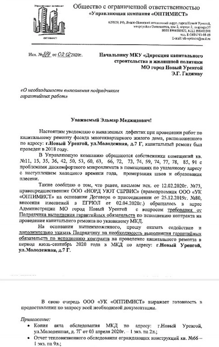 В Новом Уренгое многоквартирный дом по ул. Молодежная покрывается плесенью  и льдом после капремонта - KP.RU