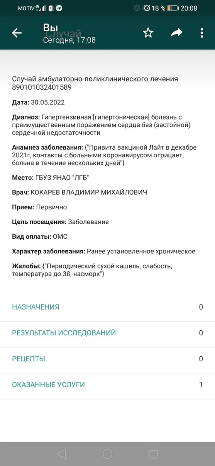 В Лабытнанги пациенты городской больницы намерены обратиться в следственный  комитет из-за фальшивых данных в электронных медкартах - KP.RU