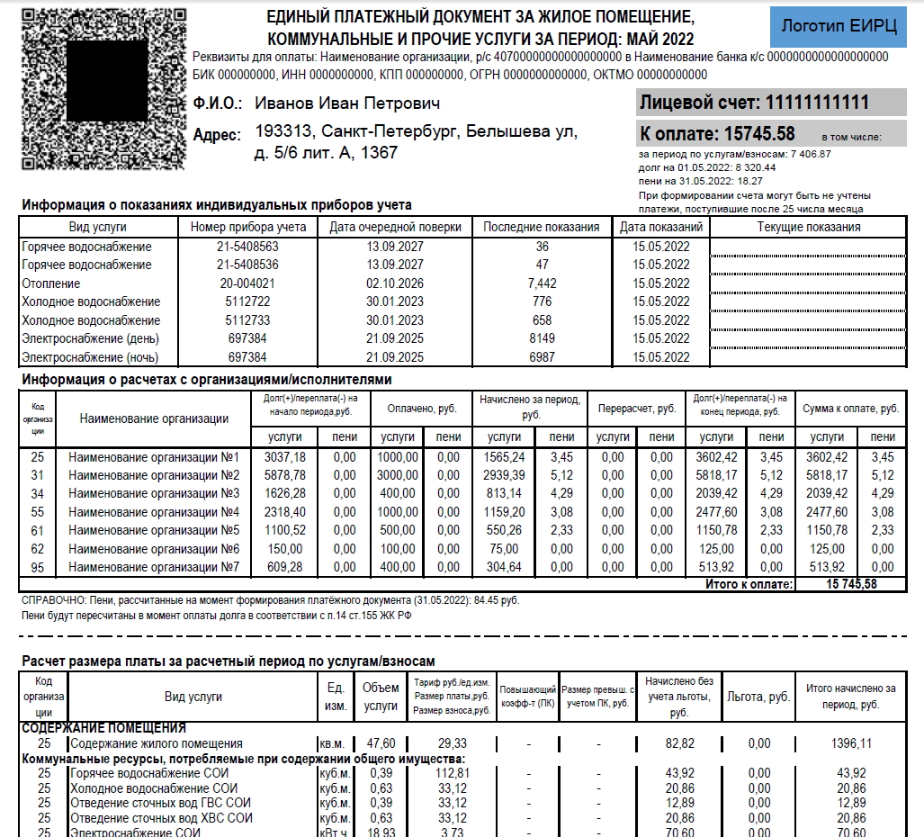 Квитанция жкх по лицевому счету образец