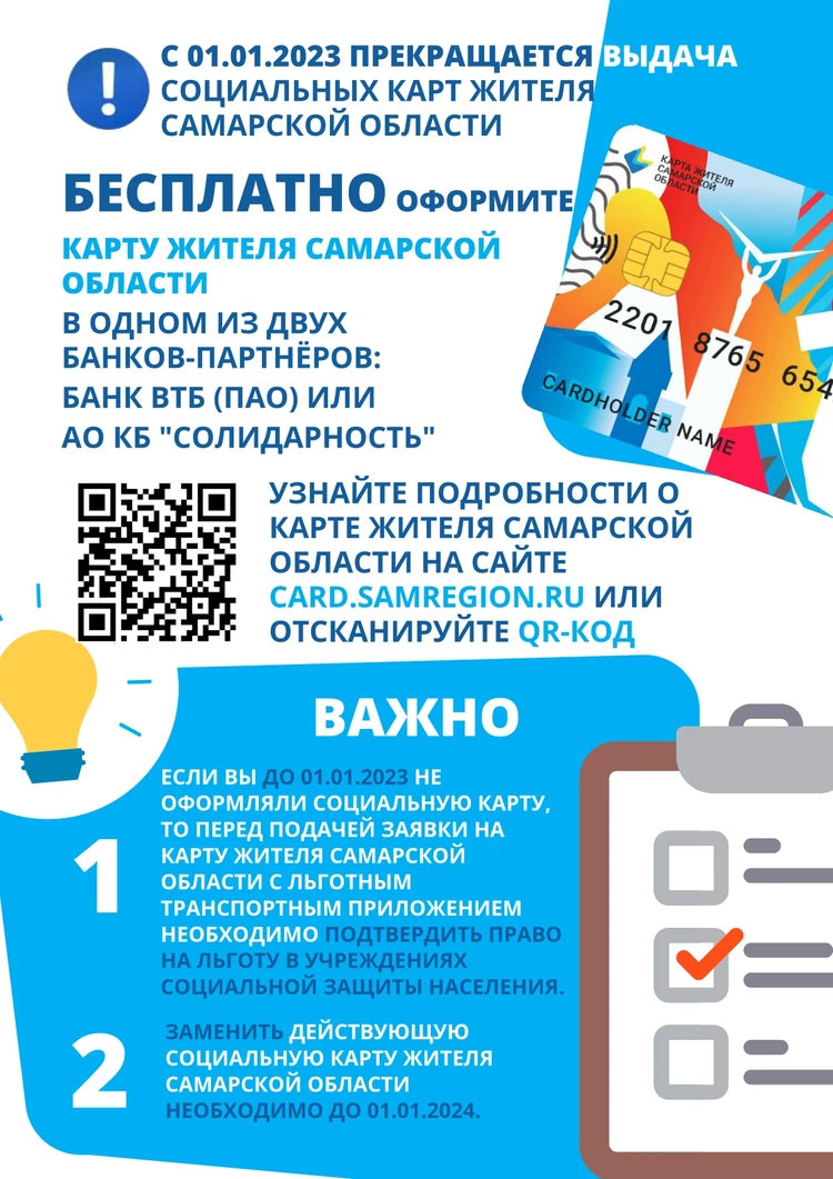 Замена соцкарт на карту жителя Самарской области стартовала в январе 2023  года - KP.RU