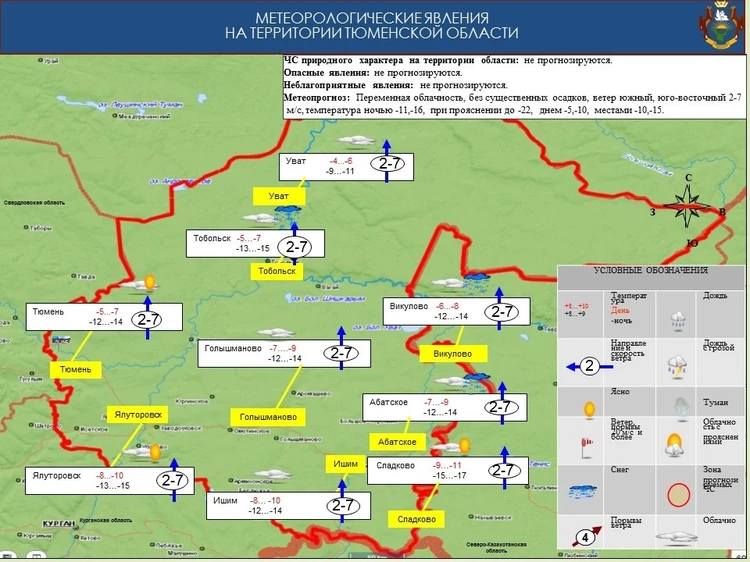 Погода в тюмени на 2 февраля