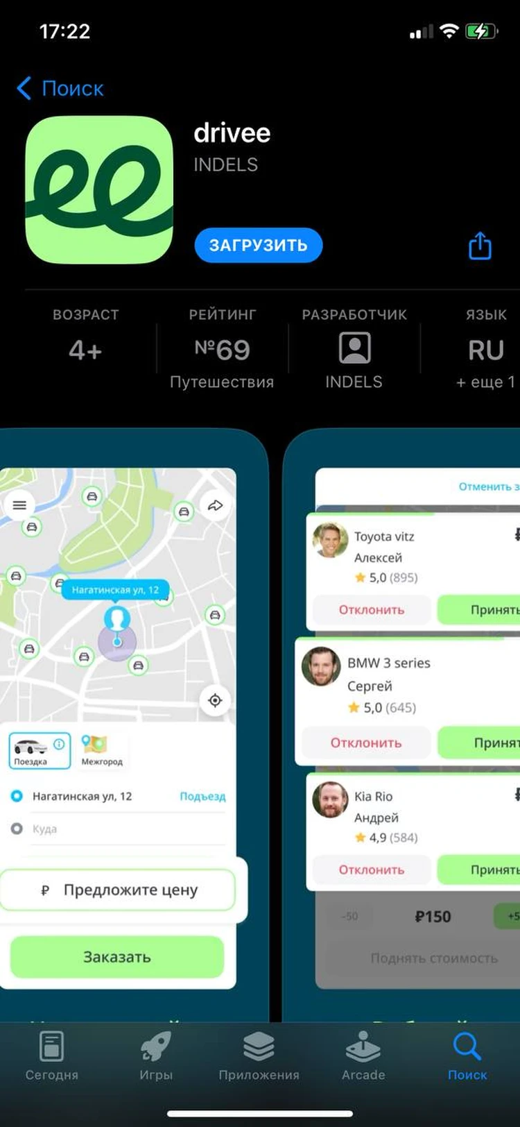 Сервис inDrive, основанный в Якутии, прекратит работу в России - KP.RU