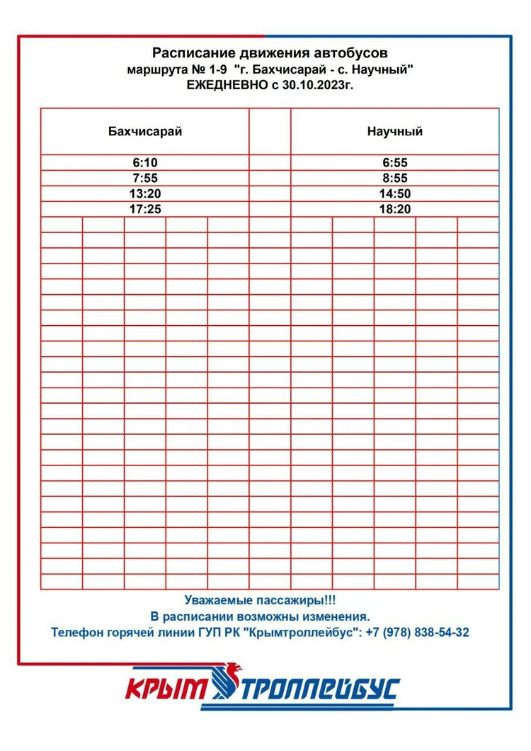 Изменено расписание движения автобуса «Бахчисарай – Научный» - KP.RU