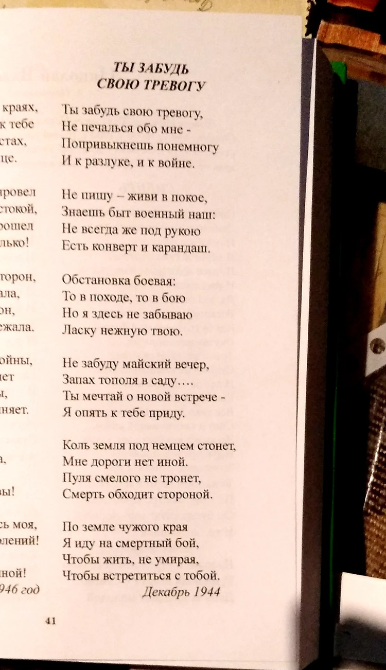 Жди меня»: 80 лет спустя боец СВО дописал стихотворение кузбассовца с  фронта - KP.RU