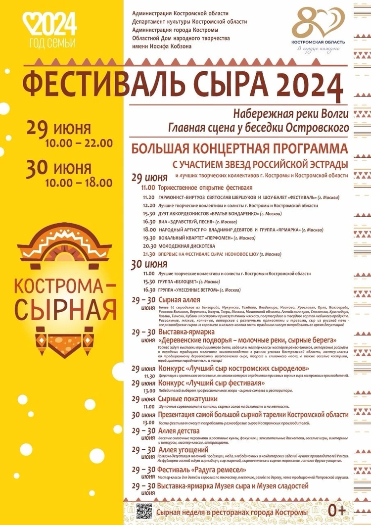 Куда сходить в Костроме в выходные 29 и 30 июня: Фестиваль сыра и День  молодёжи - KP.RU