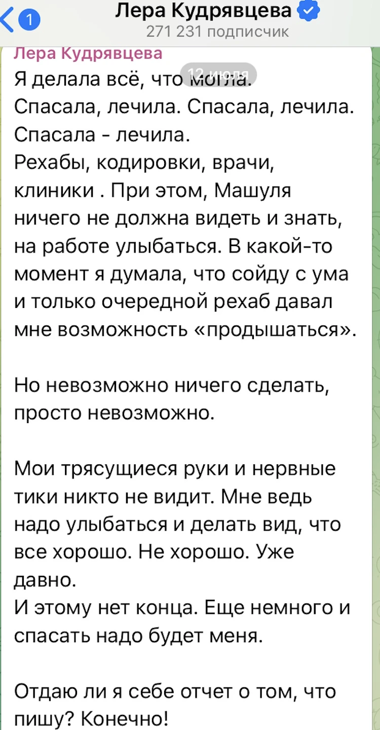 Вот такое откровенно признания опубликовала в своем телеграм-канале Лера Кудрявцева.